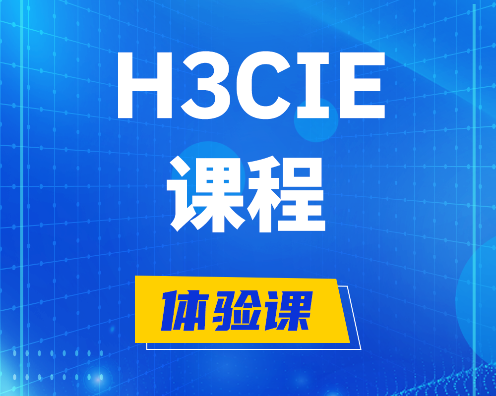 齐齐哈尔h3cie课程